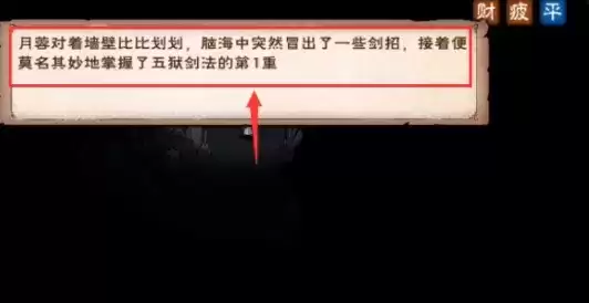 《烟雨江湖》五狱剑诀学习方法