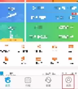 《携程旅行》退机票方法介绍