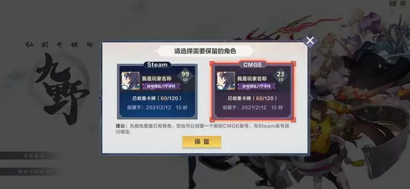 仙剑奇侠传九野steam账号通服操作流程分享