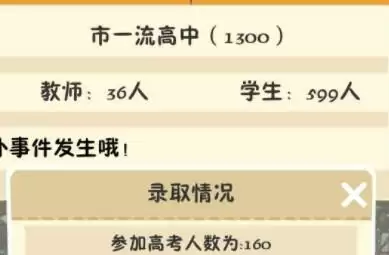 以校之名怎么升级到高中