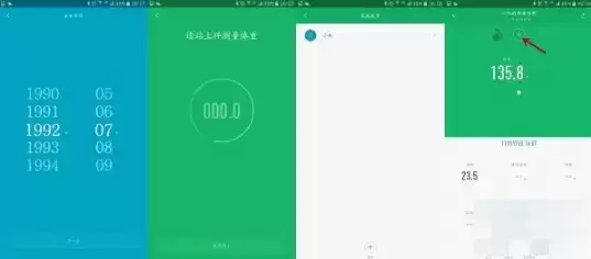《小米体脂秤》添加第二个人方法介绍