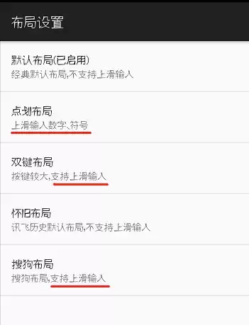 《讯飞输入法》滑行输入设置方法介绍