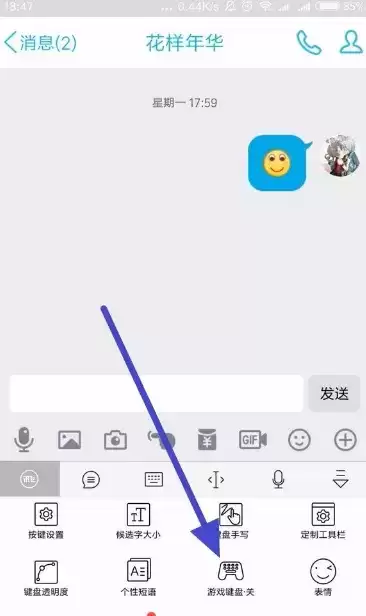 《讯飞输入法》悬浮键盘打开方法介绍