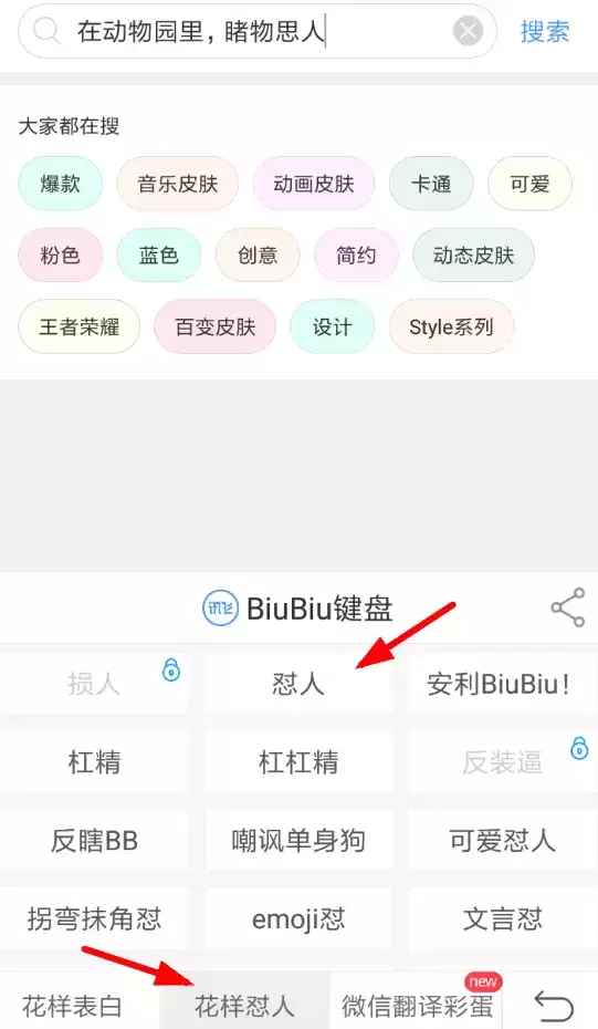 《讯飞输入法》biubiu键盘连发方法介绍