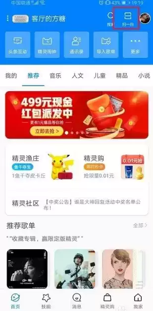 《天猫精灵》扫描二维码方法介绍