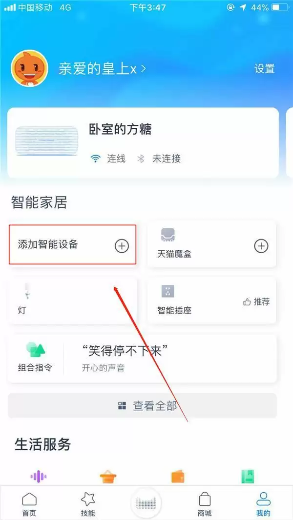 《天猫精灵》添加设备方法介绍