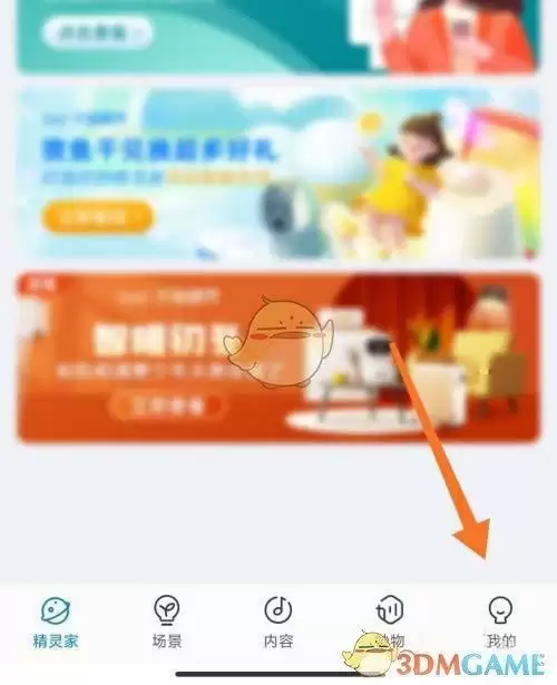 《天猫精灵》绑定喜马拉雅账号方法介绍
