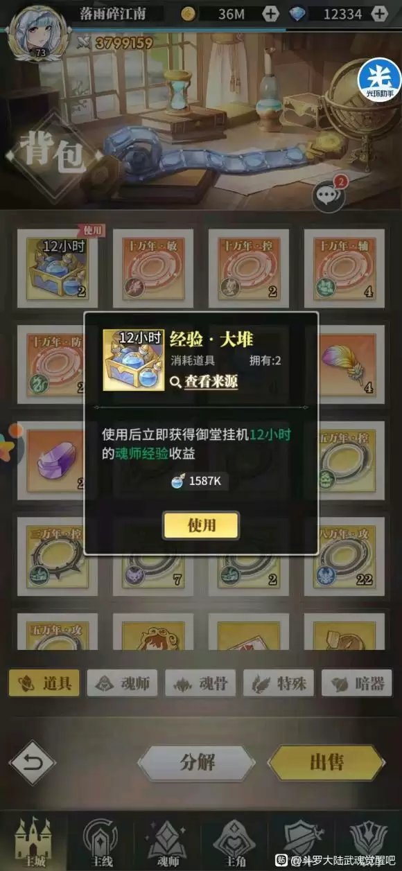 《斗罗大陆：武魂觉醒》经验药水使用攻略