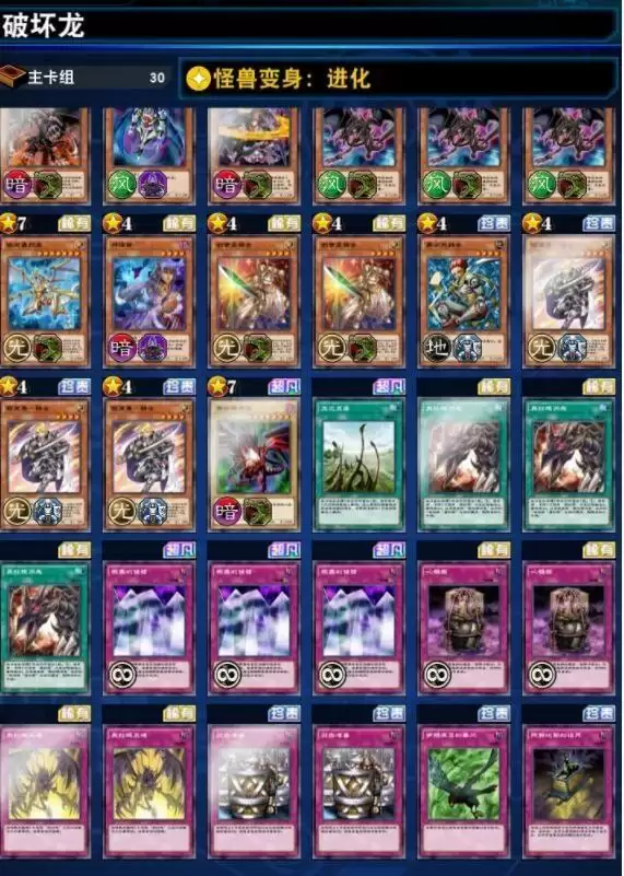 《游戏王:决斗链接》破坏龙甘多拉卡组攻略