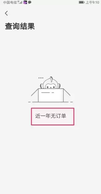 《同程旅游》查询订单方法介绍