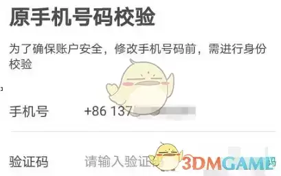 《同城旅游》更换手机号方法介绍