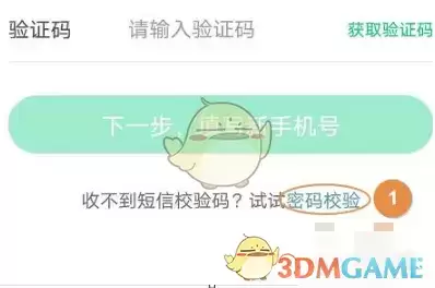 《同城旅游》更换手机号方法介绍