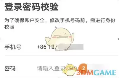 《同城旅游》更换手机号方法介绍