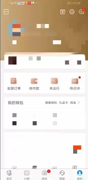 《携程旅行》删除订单记录方法介绍