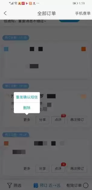 《携程旅行》删除订单记录方法介绍