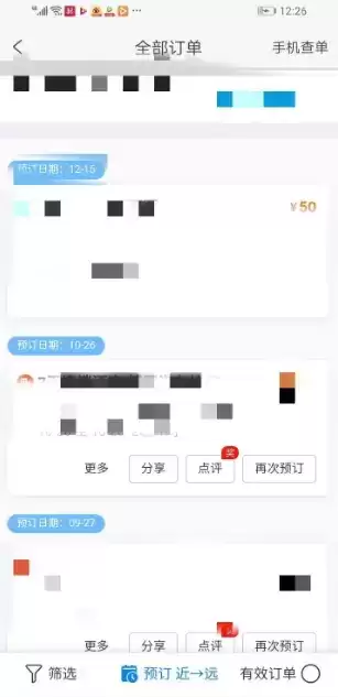 《携程旅行》删除订单记录方法介绍