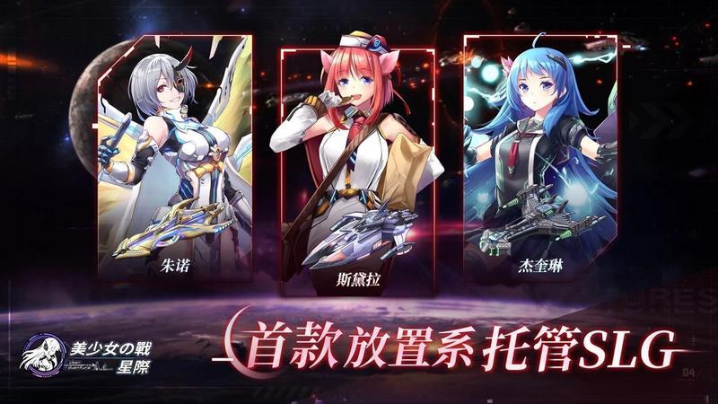 美少女之战星际最新版2021大全