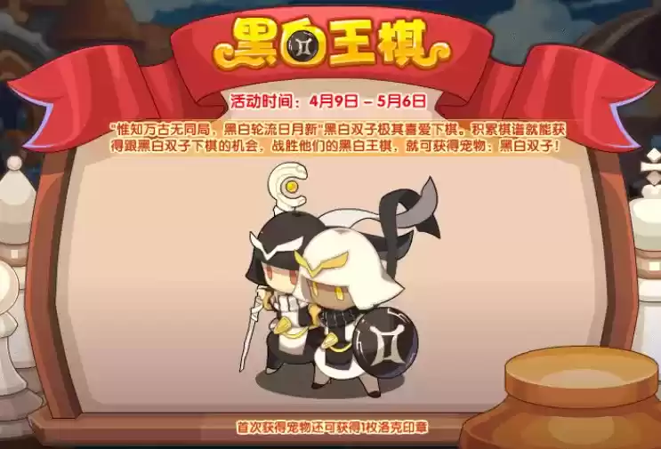 洛克王国黑白王棋击败方法详解