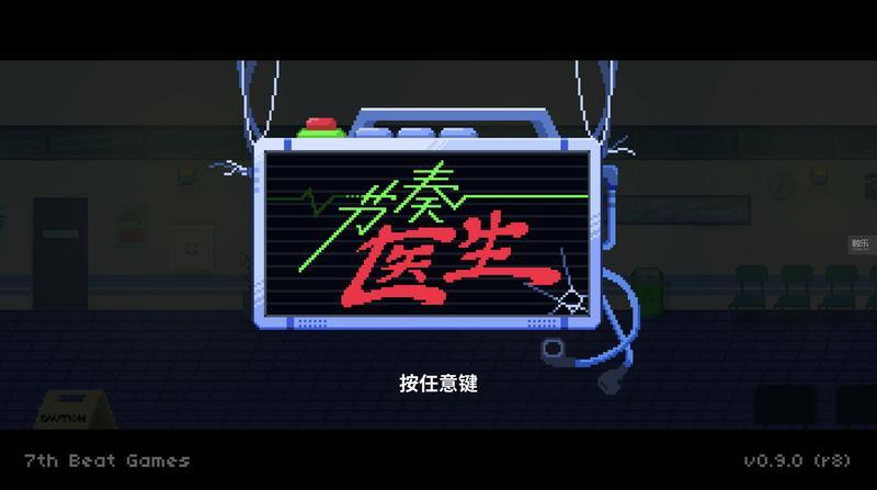 节奏医生手游游戏大全 节奏医生手游游戏大全