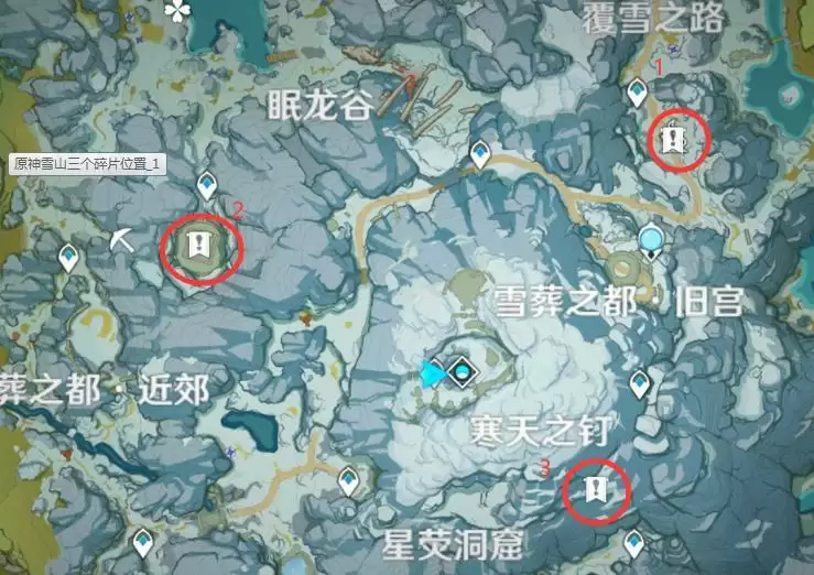 龙脊雪山碎片位置_2 龙脊雪山碎片位置