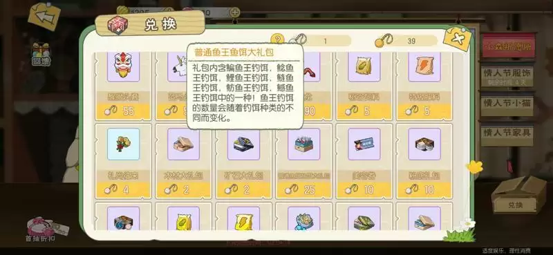 《小森生活》鱼王鱼饵获取方法介绍