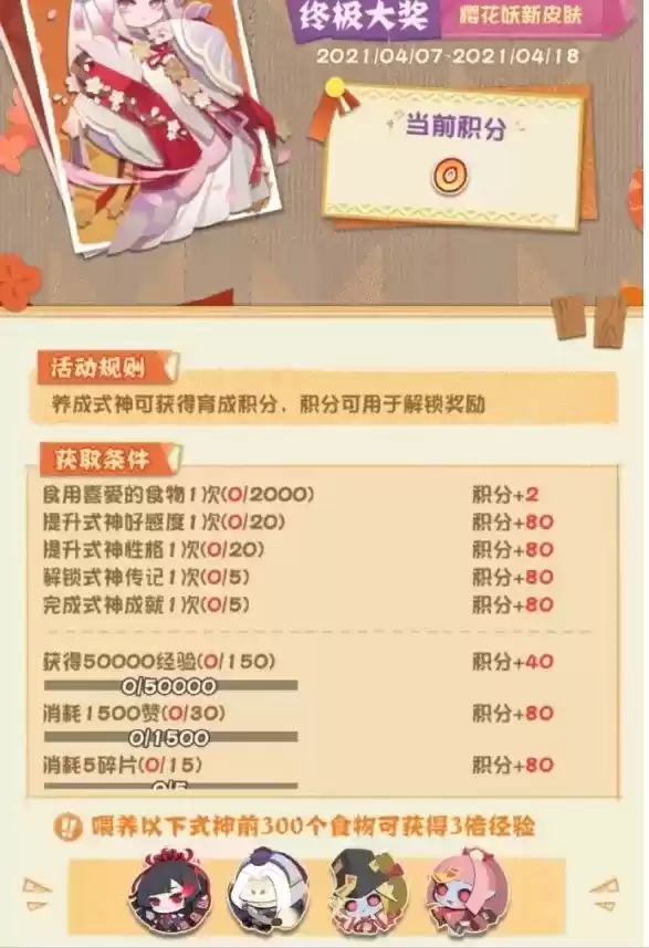 《阴阳师:妖怪屋》樱花妖皮肤早樱花见获得方法