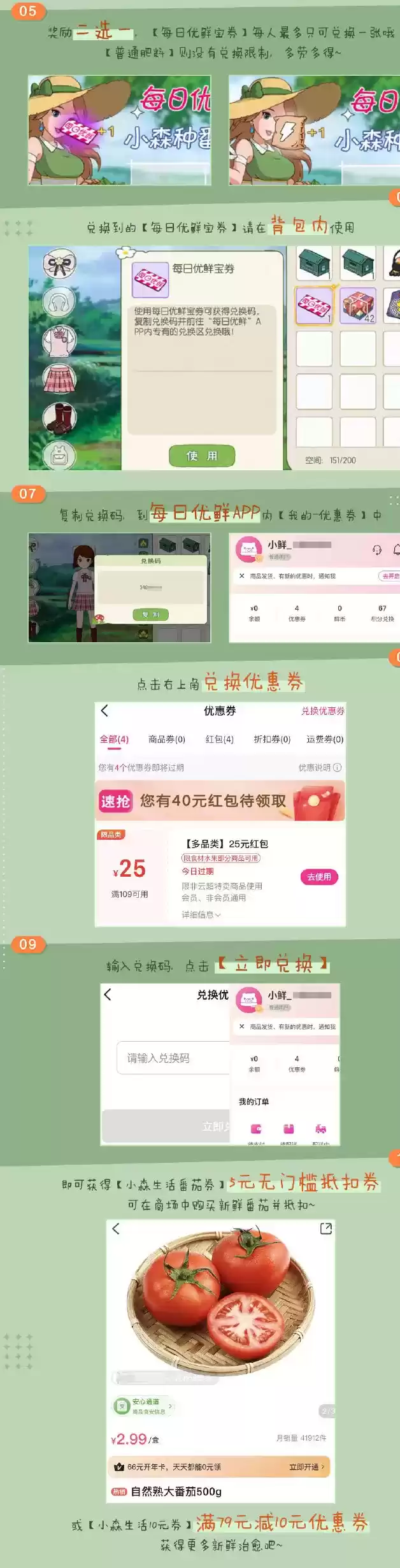 《小森生活》每日优鲜联动奖励领取攻略