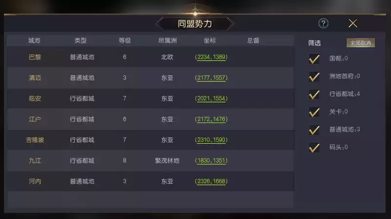 《征服与霸业》同盟玩法攻略