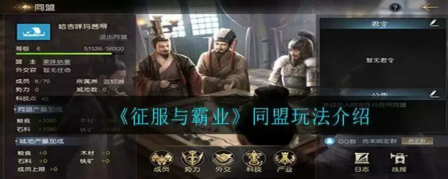 《征服与霸业》同盟玩法攻略