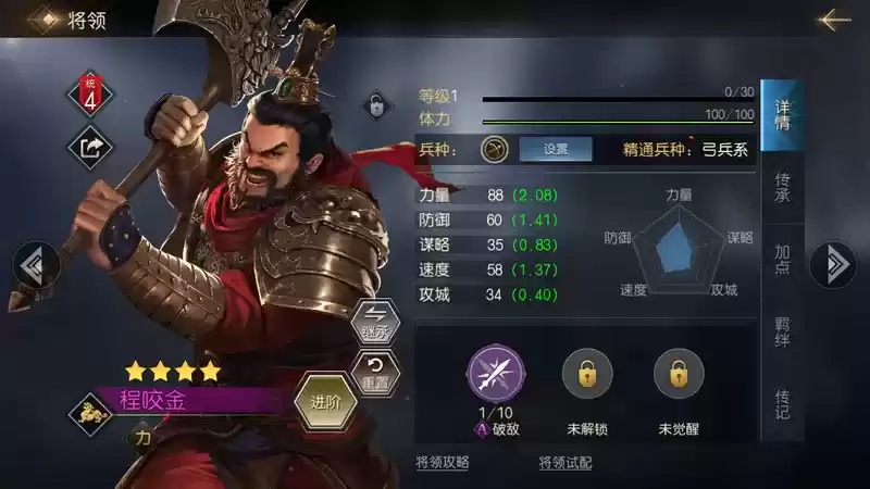 《征服与霸业》四星高性价比物理输出队武将推荐