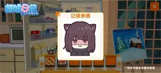 《胡桃日记》亲密度提升方法介绍