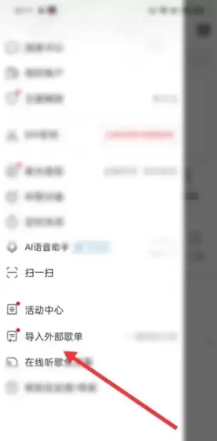 《咪咕音乐》导入网易云音乐歌单方法介绍