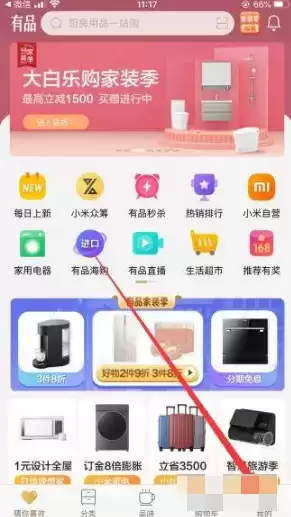 《小米有品》开发票方法介绍