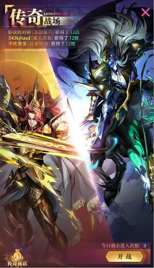 《古代战争》传奇战场玩法介绍