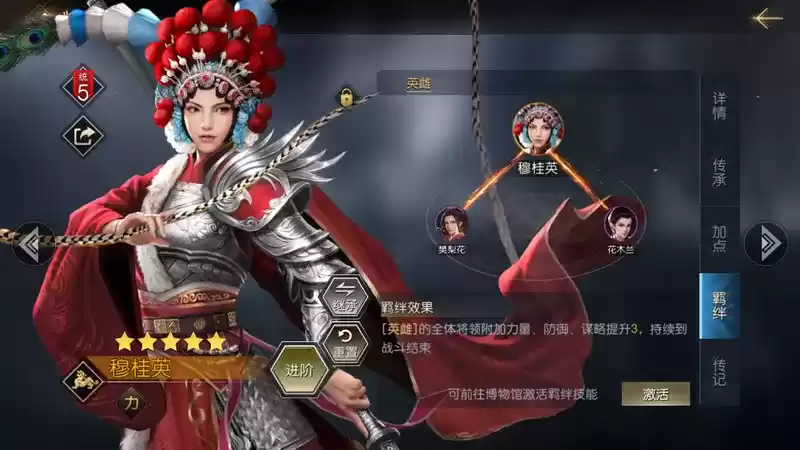 《征服与霸业》穆桂英全面解析