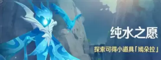 《原神》纯水之愿活动开始时间介绍