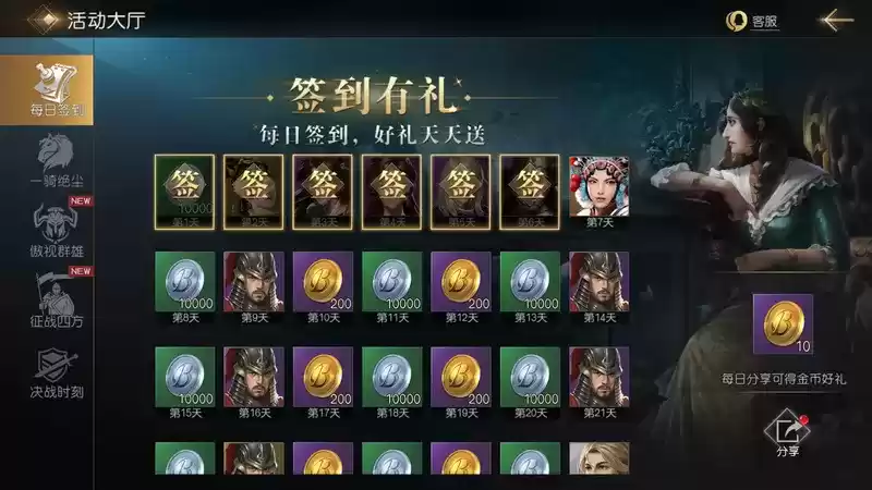 《征服与霸业》每日必做介绍