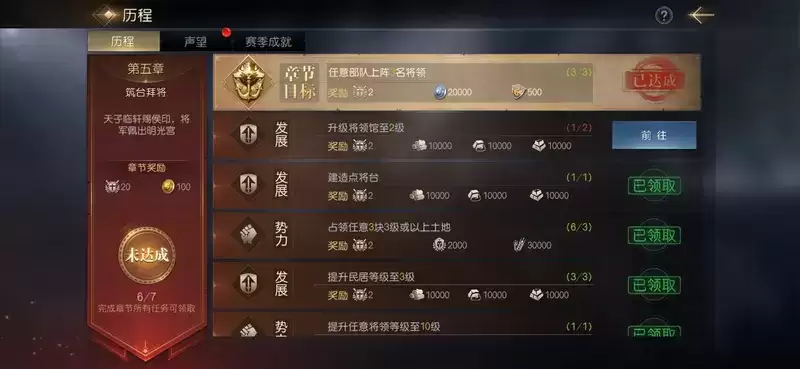 《征服与霸业》每日必做介绍