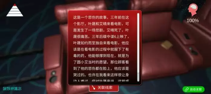 《孙美琪疑案:艾纳影城》一级线索——真相