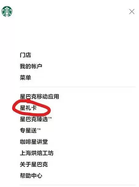 《星巴克》开发票方法介绍