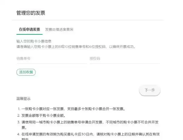 《星巴克》开发票方法介绍