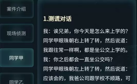 犯罪大师yk手稿之手办失窃案件答案