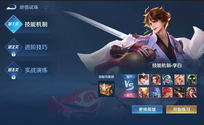 王者荣耀绝悟试炼在哪里进