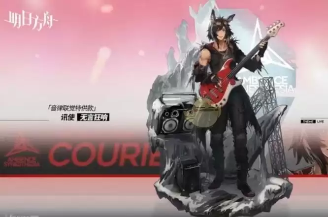 明日方舟巡视时装无言狂响欣赏