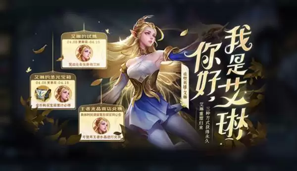 王者荣耀与艾琳同阵营参与10场对局任务怎么完成