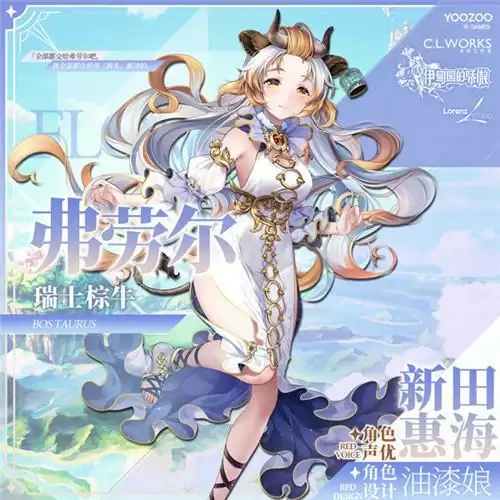 伊甸园的骄傲弗劳尔怎么样