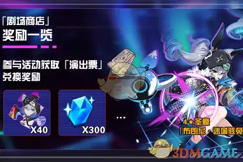 《崩坏3》燃夜之炬套装获取攻略