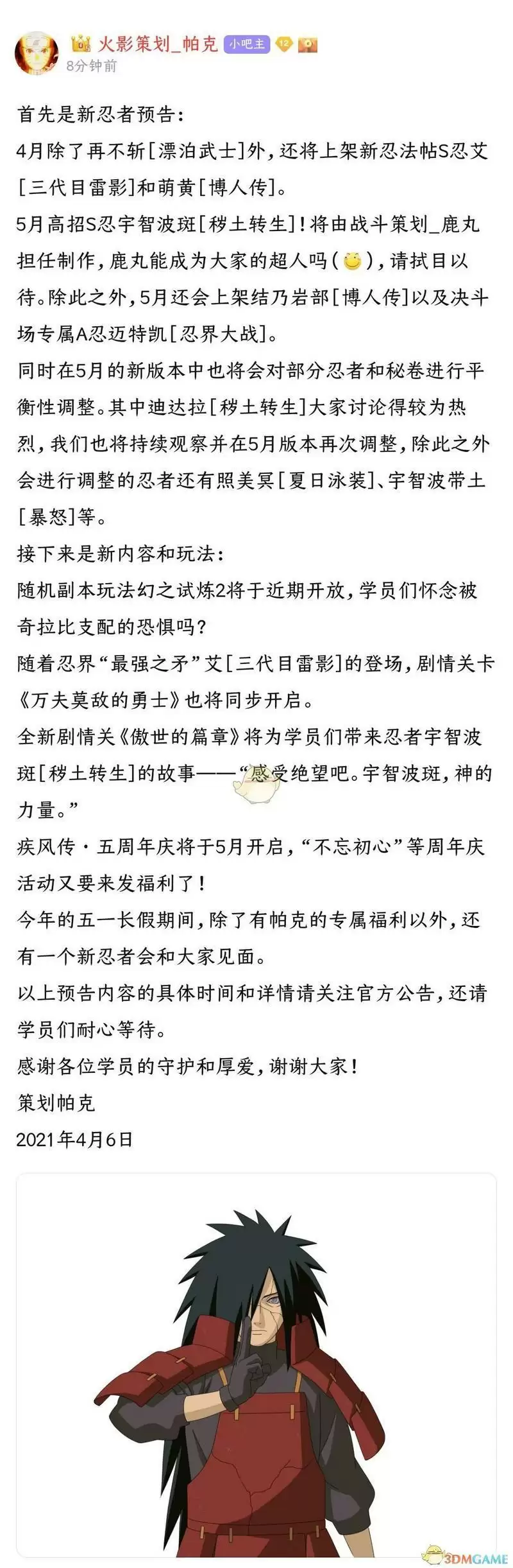 《火影忍者手游》5月S忍者爆料