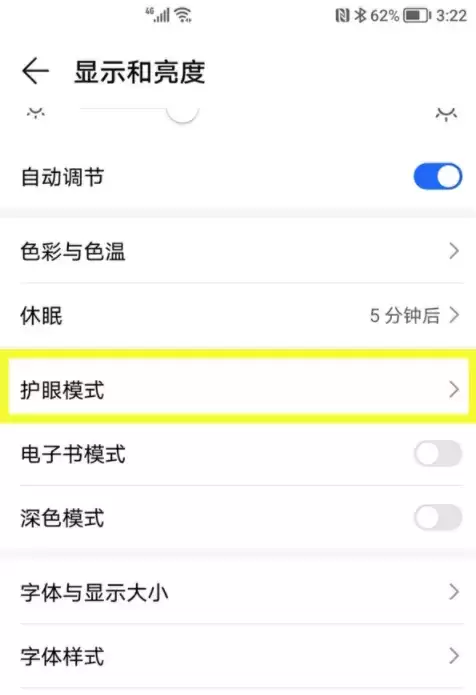 荣耀v40设置防频闪方法介绍