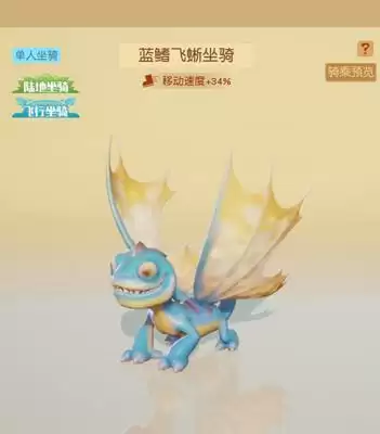 《梦想新大陆》蓝鳍飞蜥获取方法